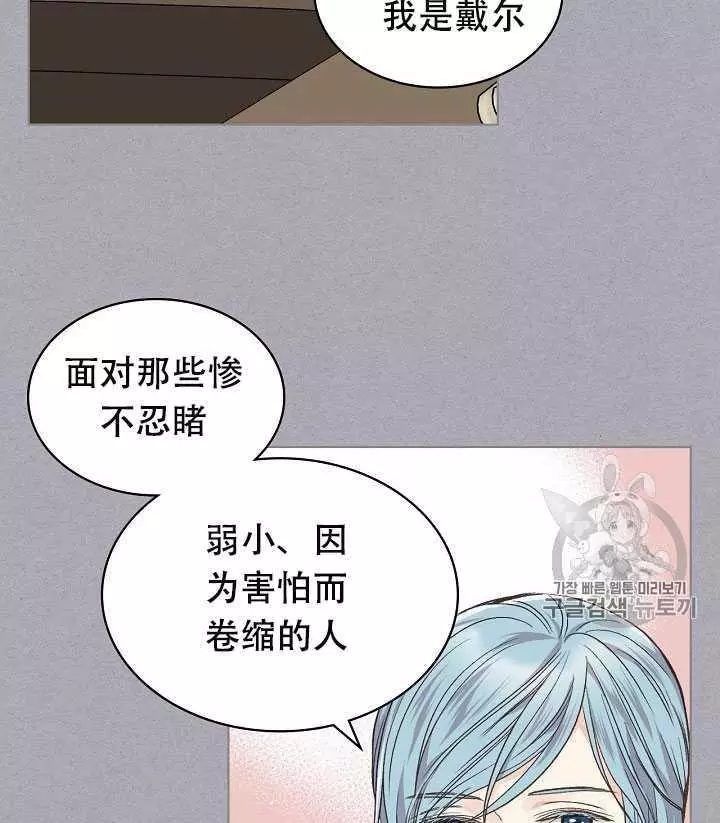 《其实他们只记得她》第33话 第16页