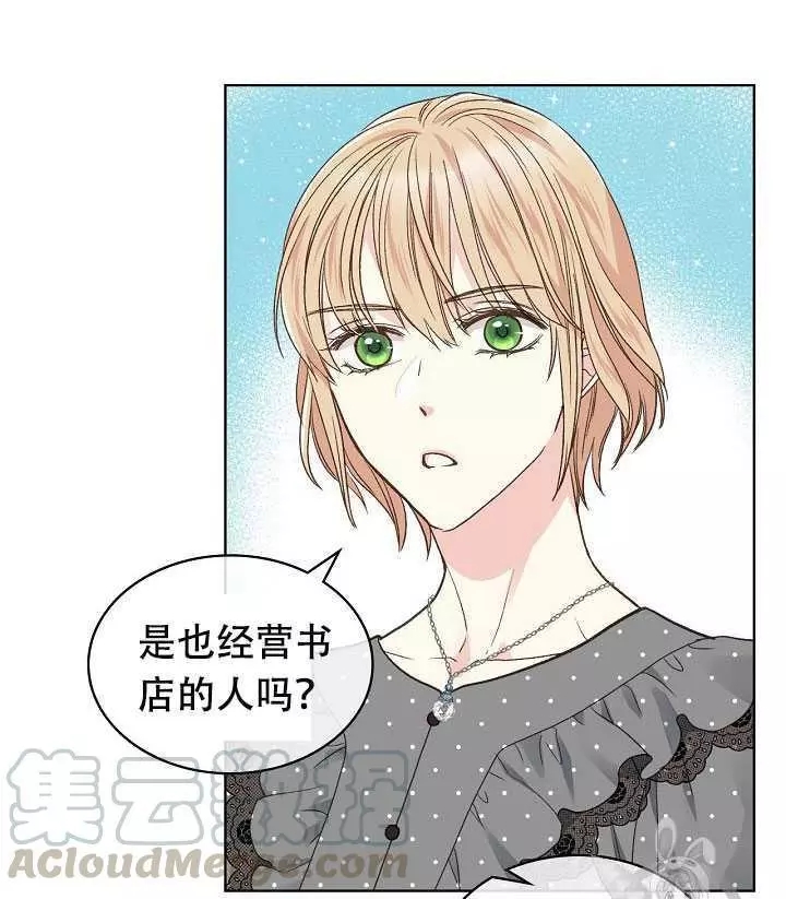 《其实他们只记得她》第33话 第29页