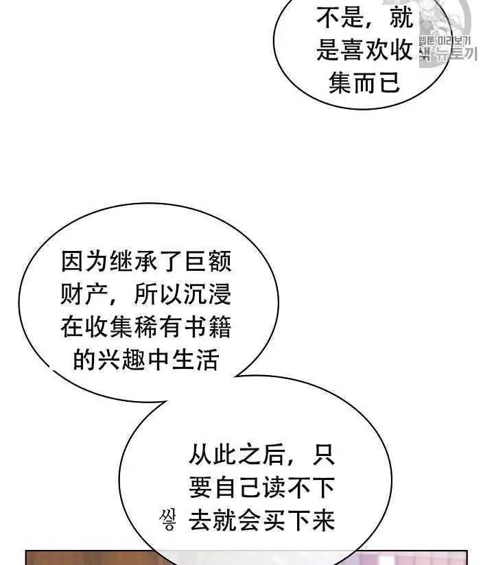 《其实他们只记得她》第33话 第30页