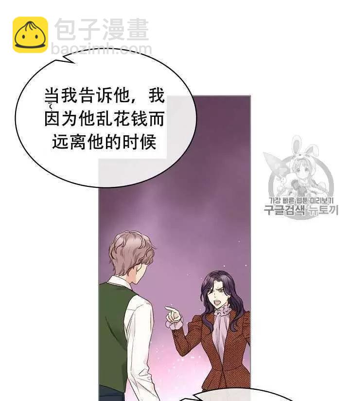 《其实他们只记得她》第33话 第32页