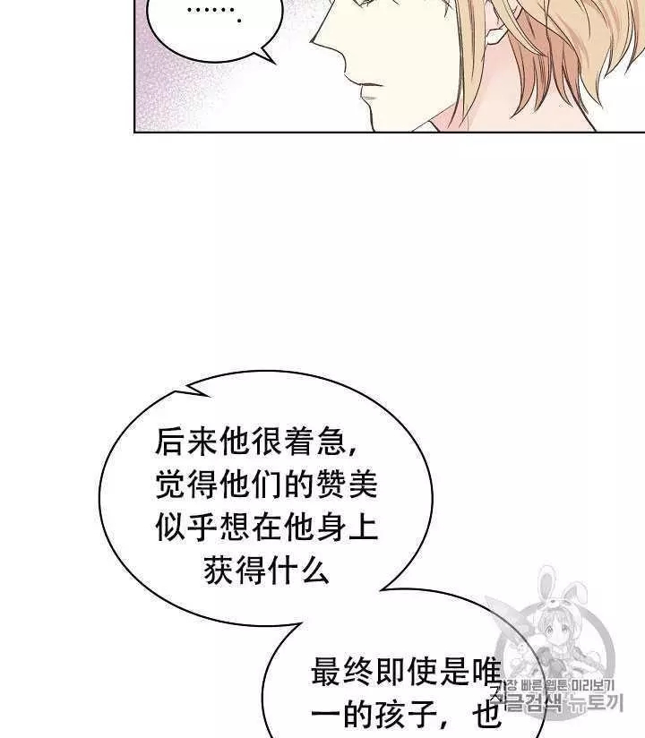 《其实他们只记得她》第33话 第34页