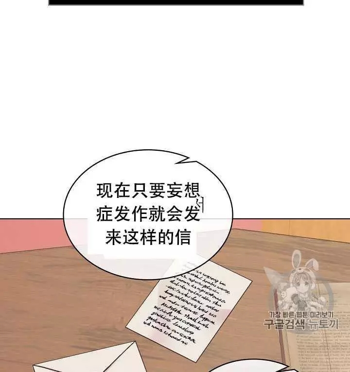《其实他们只记得她》第33话 第38页