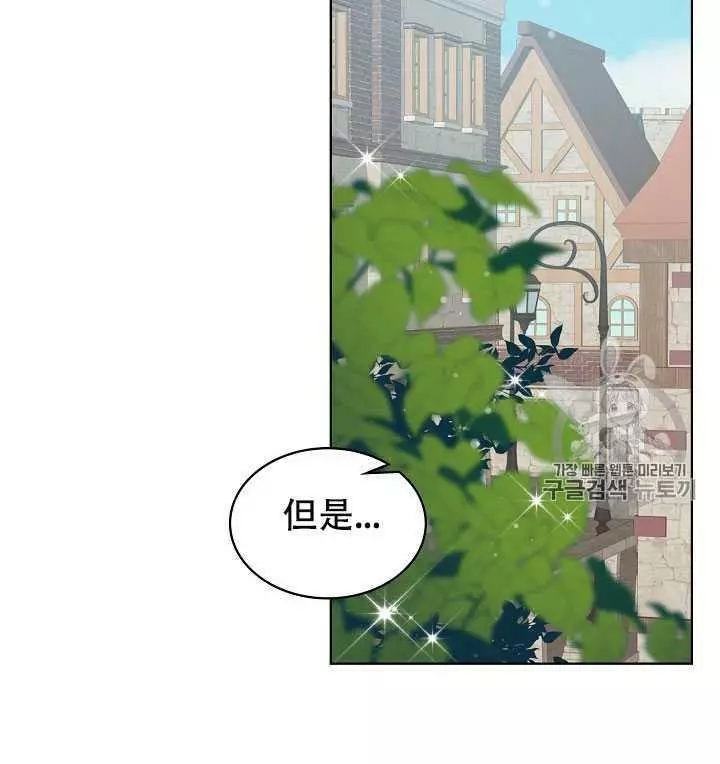 《其实他们只记得她》第33话 第50页