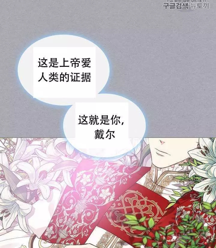 《其实他们只记得她》第33话 第7页