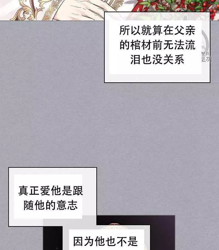 《其实他们只记得她》第33话 第8页