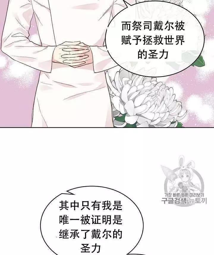 《其实他们只记得她》第32话 第20页