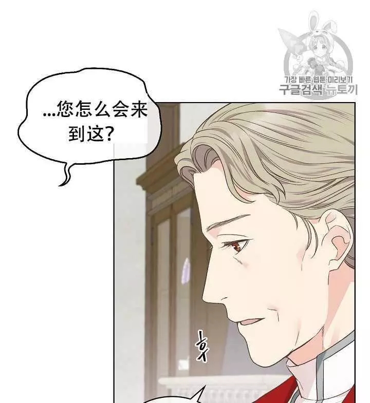 《其实他们只记得她》第32话 第44页