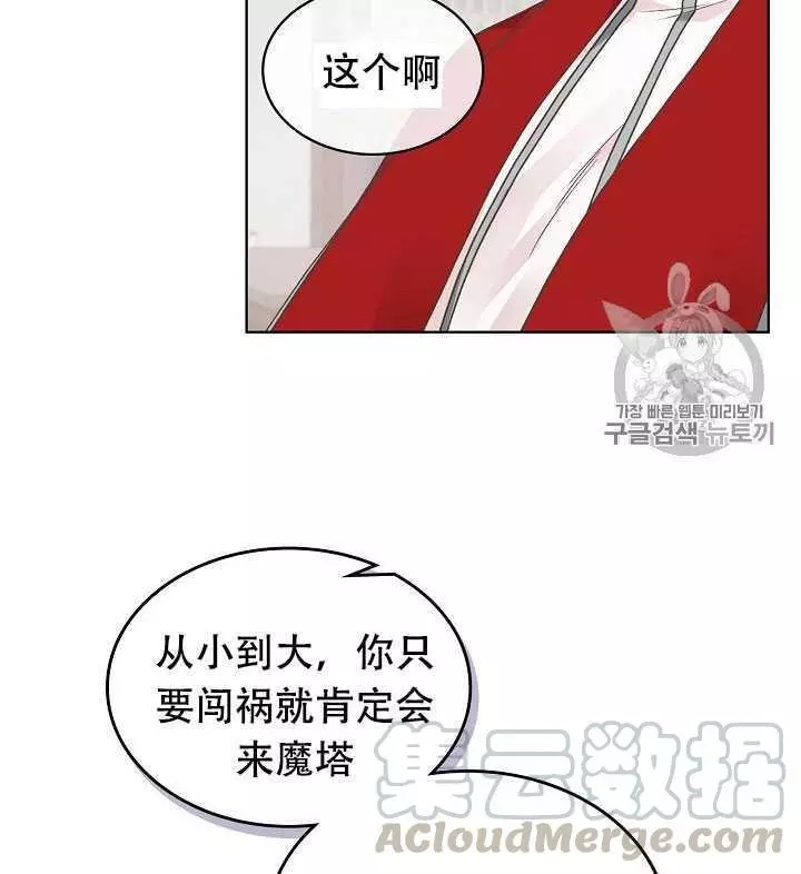 《其实他们只记得她》第32话 第45页
