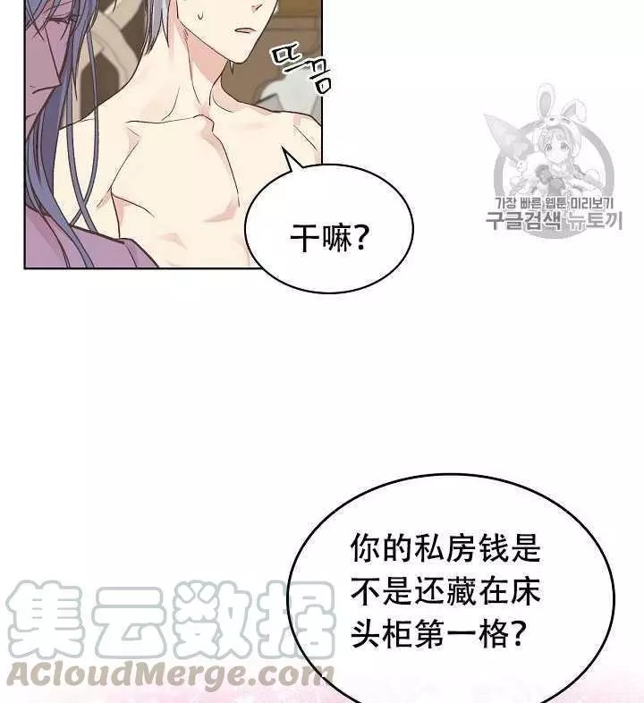 《其实他们只记得她》第32话 第49页