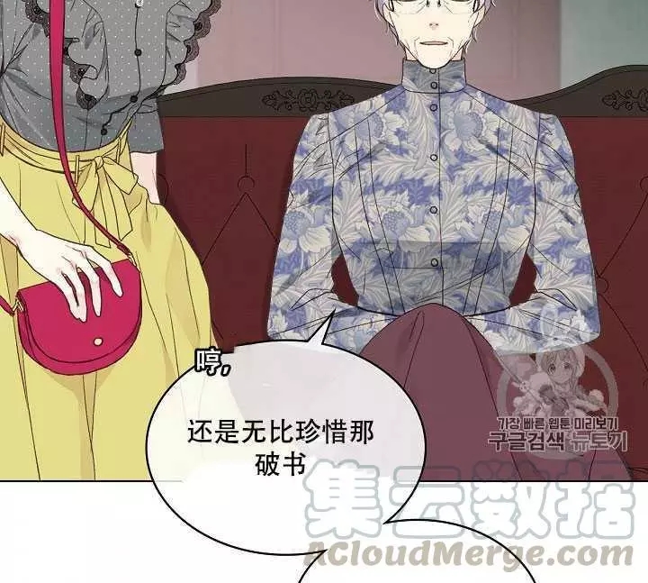 《其实他们只记得她》第34话 第11页