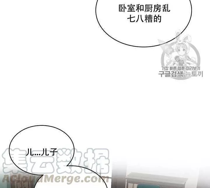 《其实他们只记得她》第34话 第16页