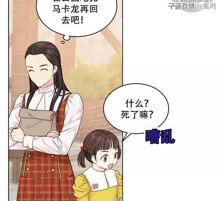 《其实他们只记得她》第34话 第38页