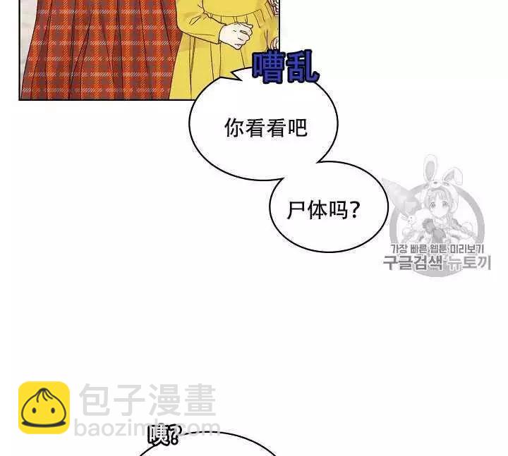 《其实他们只记得她》第34话 第39页