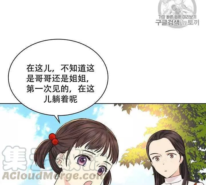 《其实他们只记得她》第34话 第41页