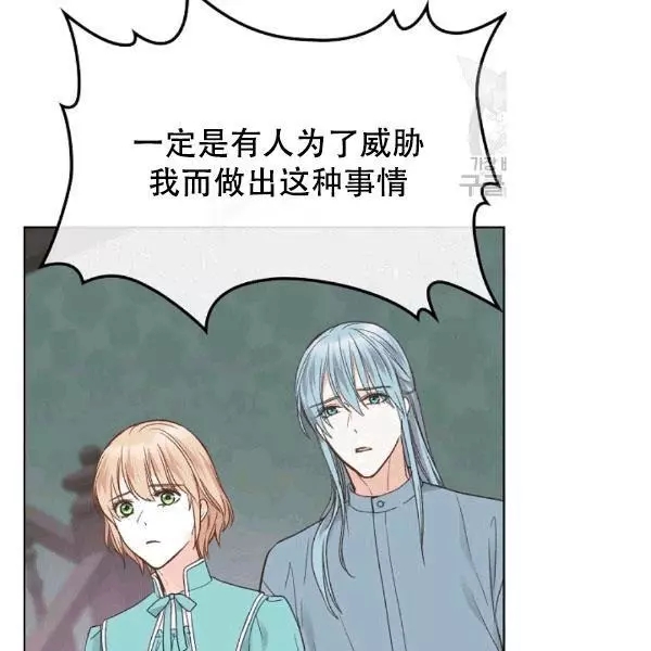 《其实他们只记得她》第39话 第12页