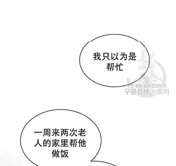 《其实他们只记得她》第39话 第39页
