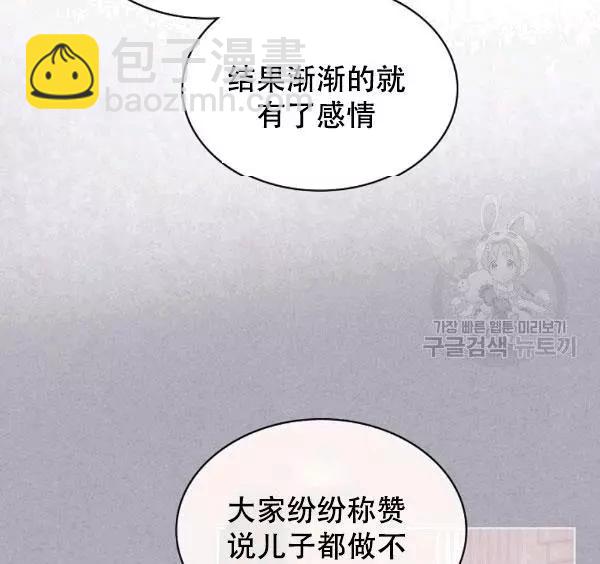 《其实他们只记得她》第39话 第40页