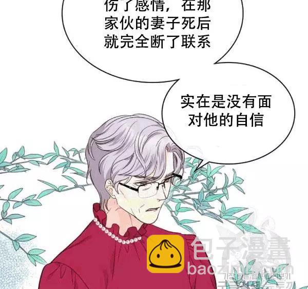 《其实他们只记得她》第39话 第46页