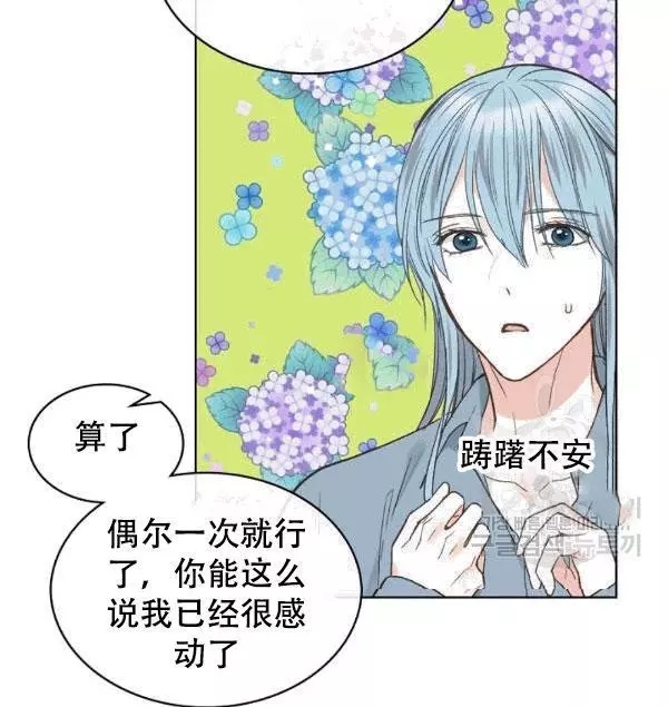 《其实他们只记得她》第38话 第20页