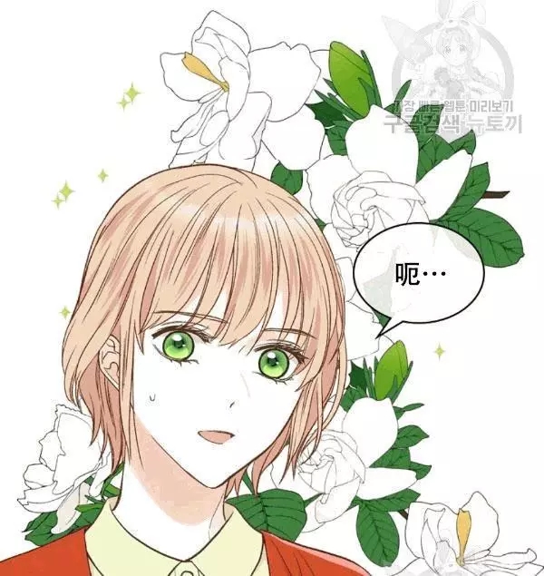 《其实他们只记得她》第38话 第30页