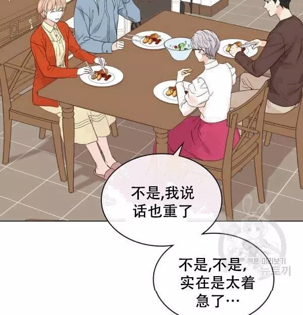 《其实他们只记得她》第38话 第36页