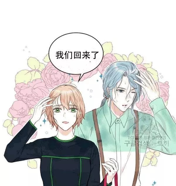 《其实他们只记得她》第38话 第3页