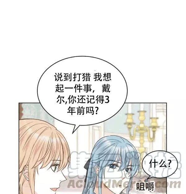 《其实他们只记得她》第38话 第45页