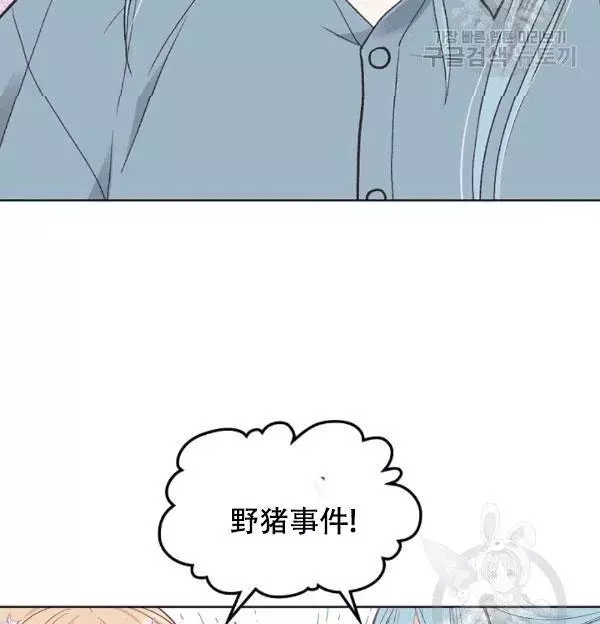 《其实他们只记得她》第38话 第48页