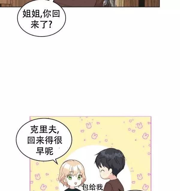 《其实他们只记得她》第38话 第7页