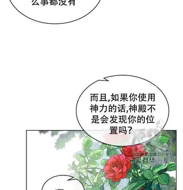 《其实他们只记得她》第36话 第19页
