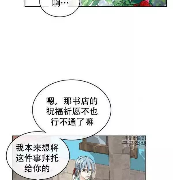 《其实他们只记得她》第36话 第20页