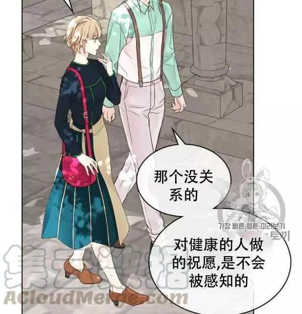 《其实他们只记得她》第36话 第21页