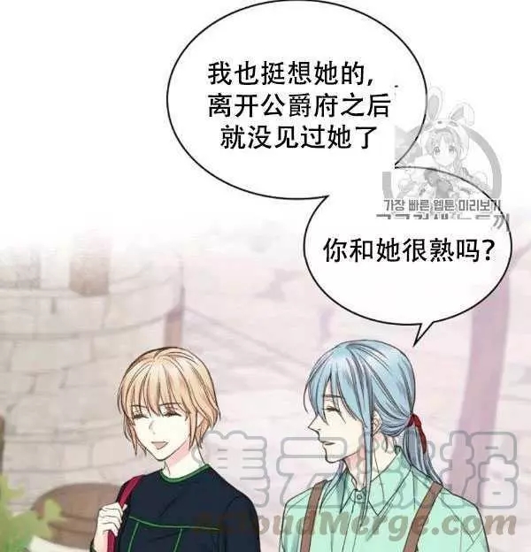 《其实他们只记得她》第36话 第25页