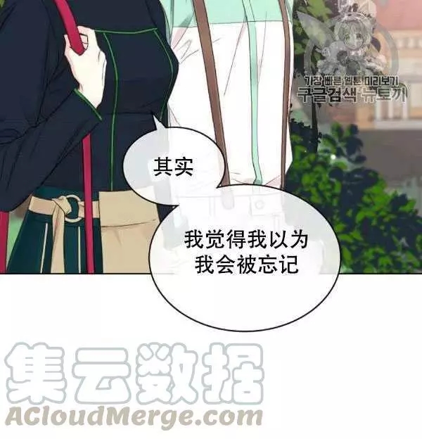 《其实他们只记得她》第36话 第29页