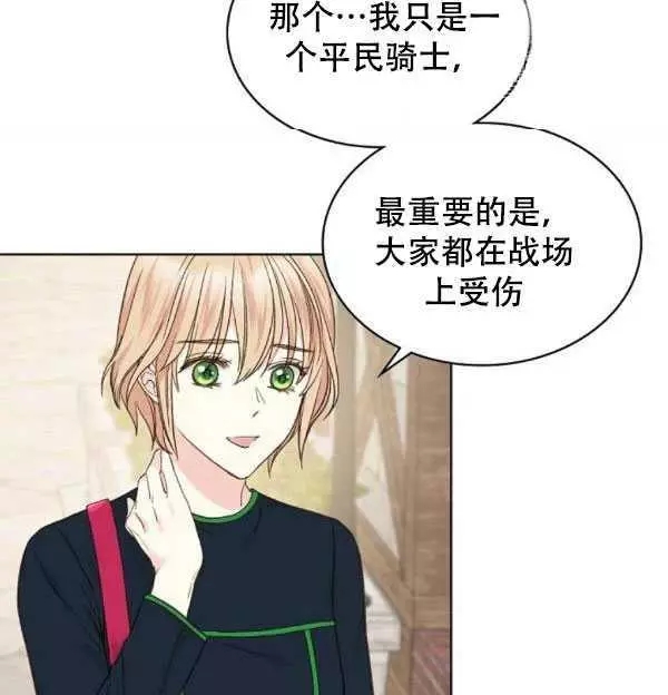 《其实他们只记得她》第36话 第31页