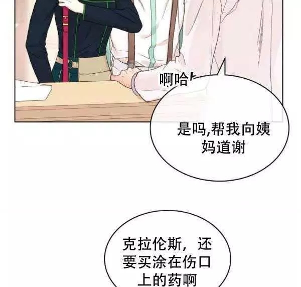 《其实他们只记得她》第36话 第44页