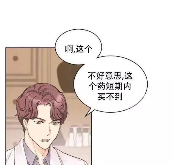 《其实他们只记得她》第36话 第47页