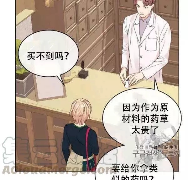 《其实他们只记得她》第36话 第49页