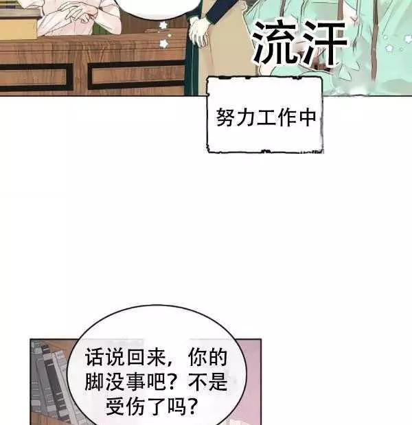 《其实他们只记得她》第36话 第6页