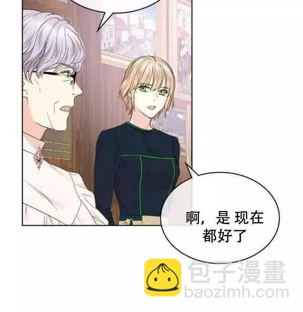 《其实他们只记得她》第36话 第7页