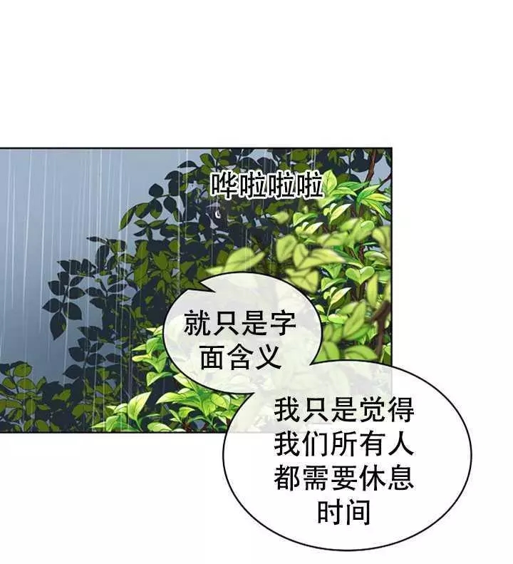 《其实他们只记得她》第37话 第16页