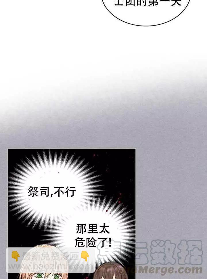 《其实他们只记得她》第37话 第21页