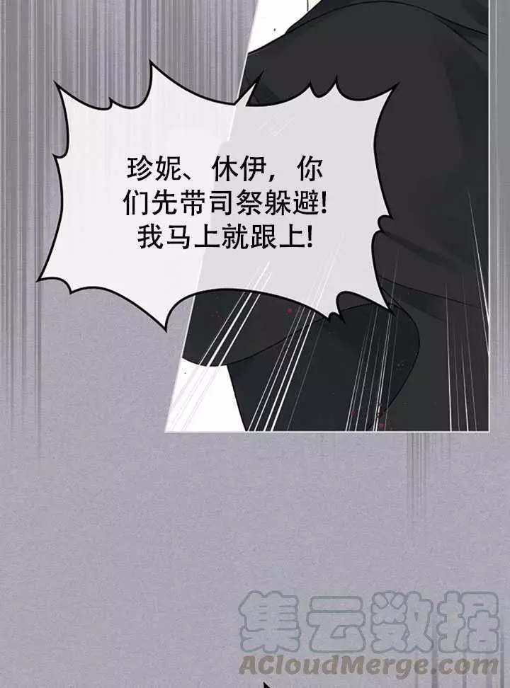 《其实他们只记得她》第37话 第29页
