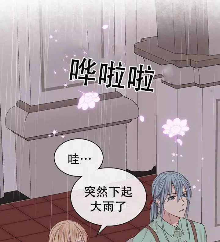 《其实他们只记得她》第37话 第3页