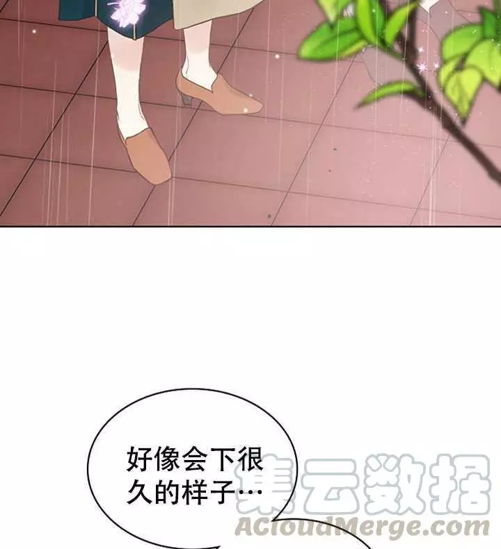 《其实他们只记得她》第37话 第5页