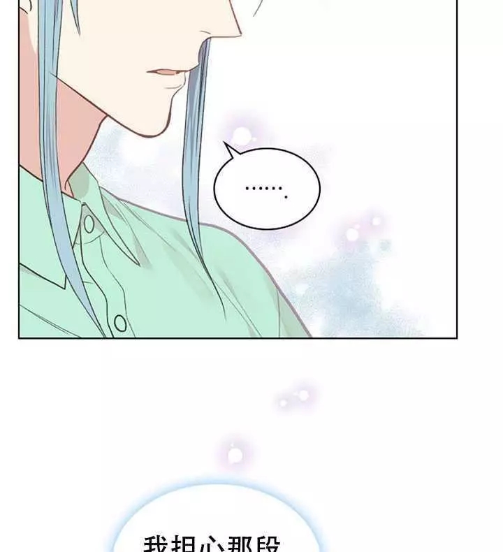 《其实他们只记得她》第37话 第8页