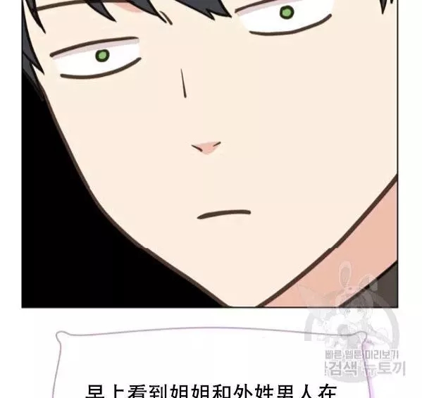 《其实他们只记得她》第41话 第11页