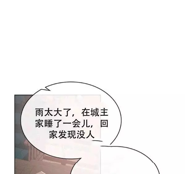 《其实他们只记得她》第41话 第16页