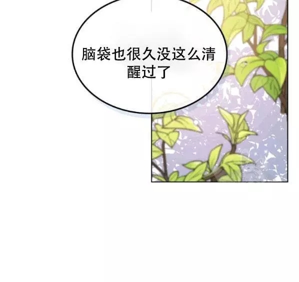 《其实他们只记得她》第41话 第43页
