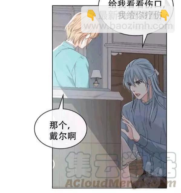 《其实他们只记得她》第40话 第33页